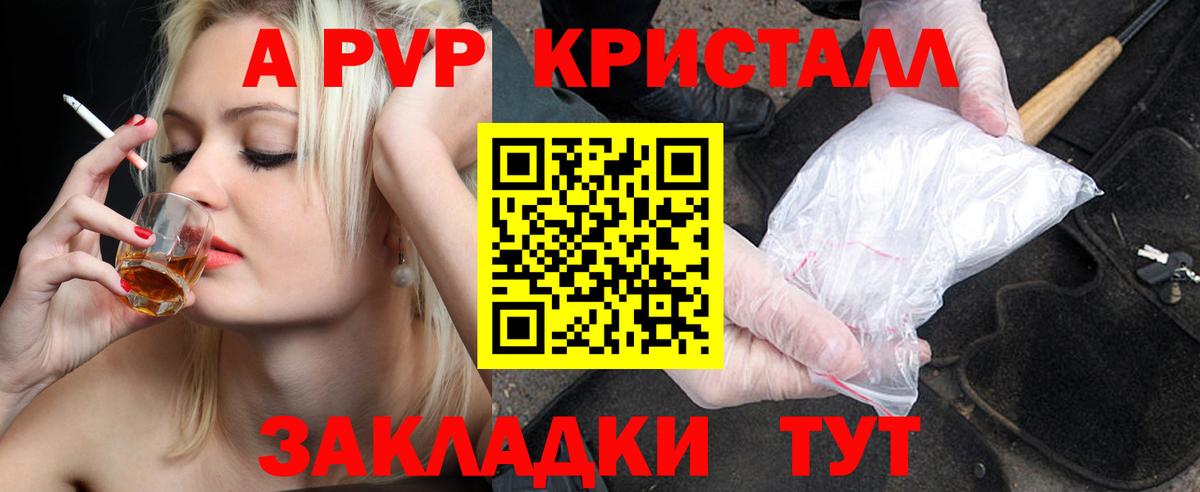 APVP кристаллы  Alpha-PVP VHQ  A PVP Соль  Вход с VPN  Торжок 
