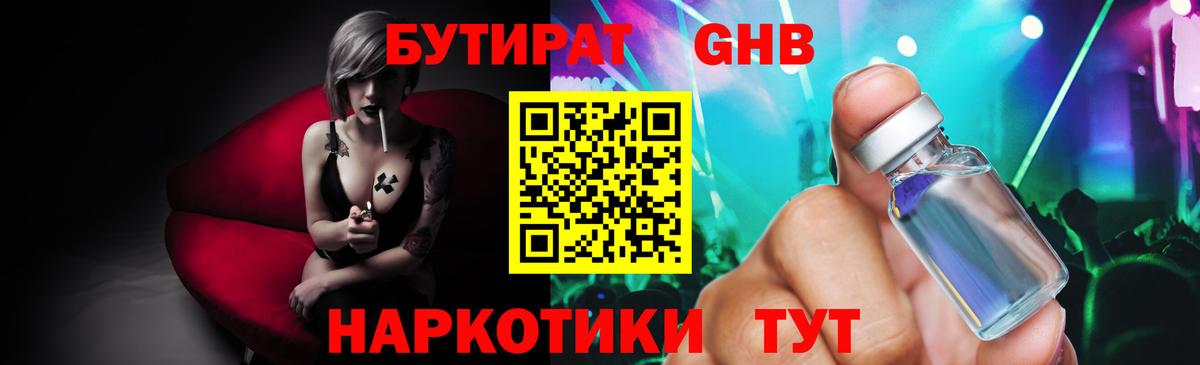 Бутират 99% Торжок