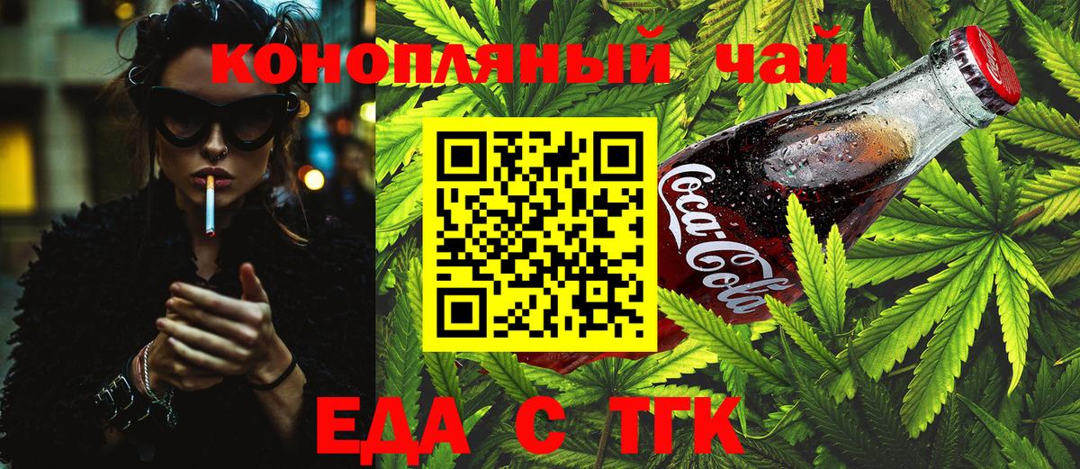 Еда ТГК конопля Торжок