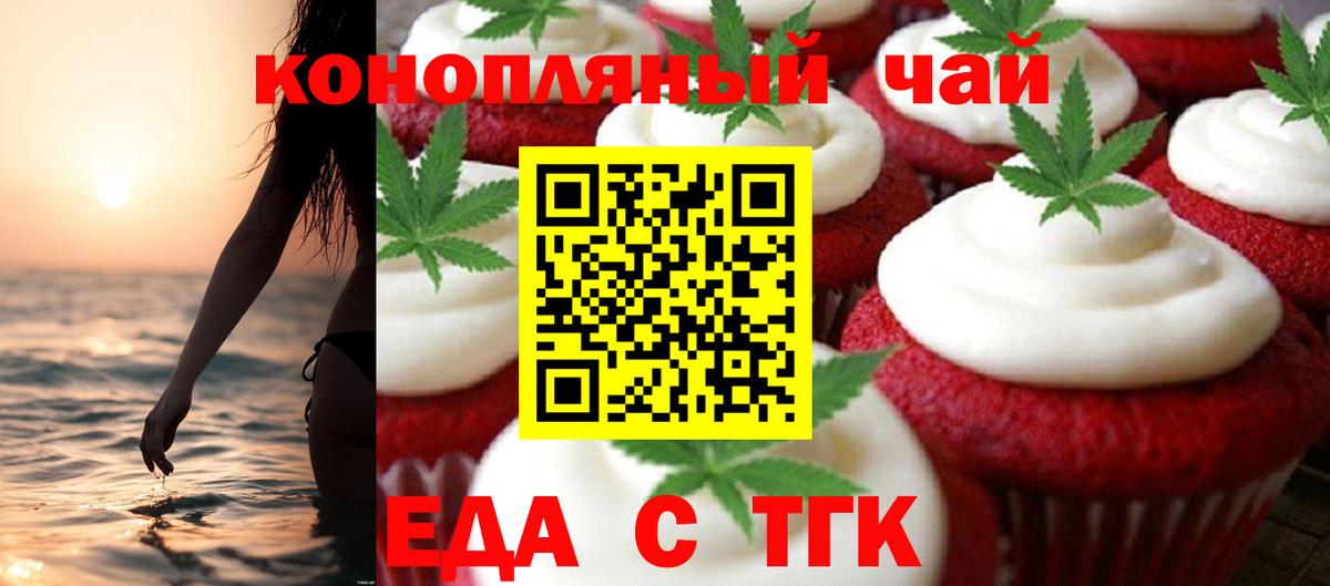 Торжок  Еда ТГК конопля  Вход с VPN 