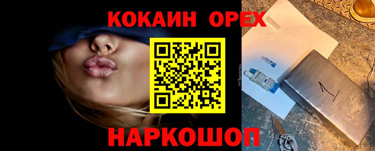 COCAIN Колумбийский  Cocaine  Торжок  Вход с VPN  COCAIN Боливия 