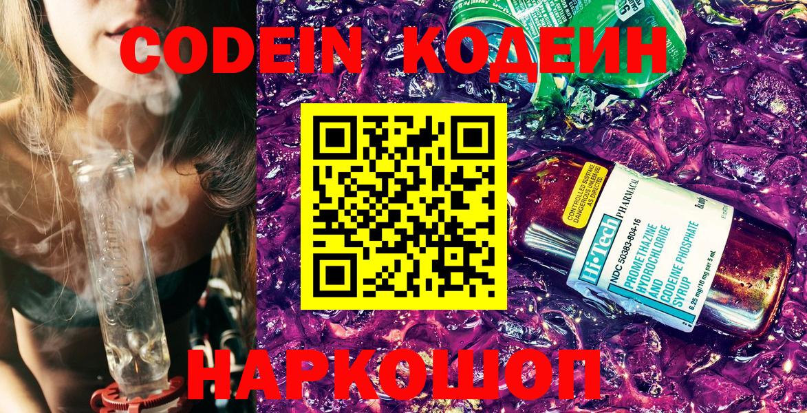 Кодеиновый сироп Lean Purple Drank Торжок