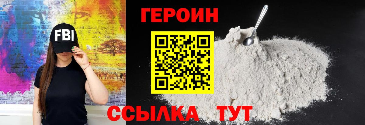 Героин герыч Торжок