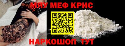 мяу мяу кристалл Можга