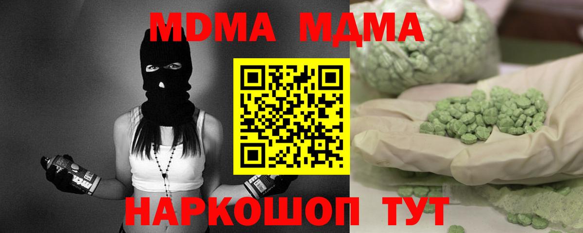 MDMA молли Торжок